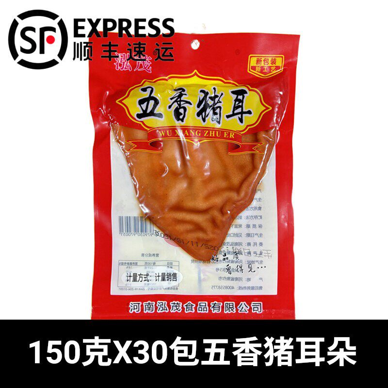 150克袋装五香猪耳，顺丰