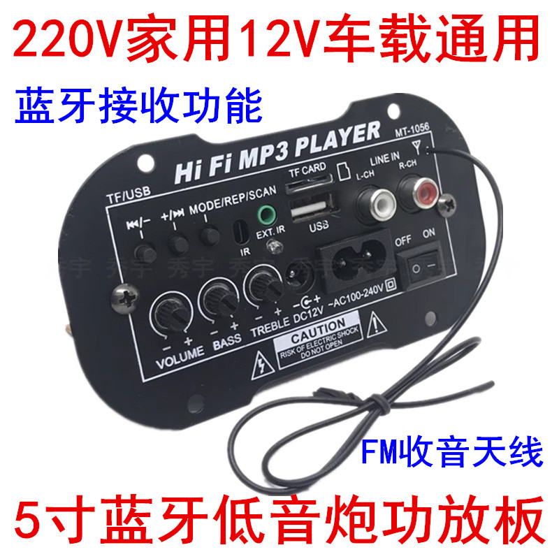 1056蓝牙CV03功放板12V车载5寸低音炮芯主机板220V家用音箱扩音板