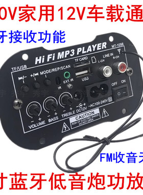 1056蓝牙CV03功放板12V车载5寸低音炮芯主机板220V家用音箱扩音板