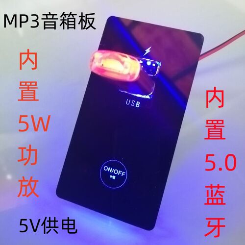 5.0蓝牙MP3解码带触摸充电5w功放