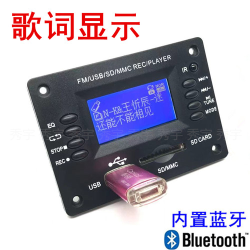 液晶屏显示FM歌词蓝牙MP3解码板
