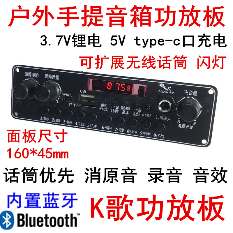 V10户外音箱功放板 5V充电3.7V锂电直播音效板MP3解码蓝牙录音K歌