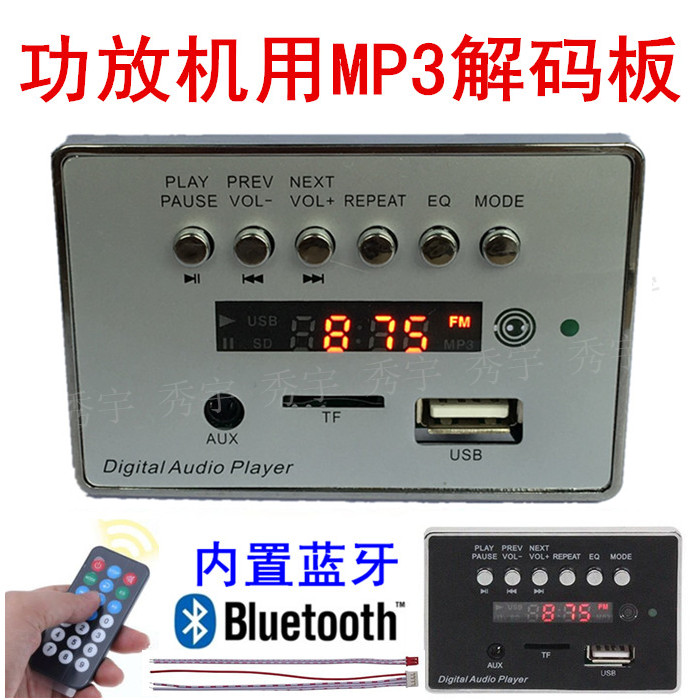蓝牙解码板AUX收音显示播放器
