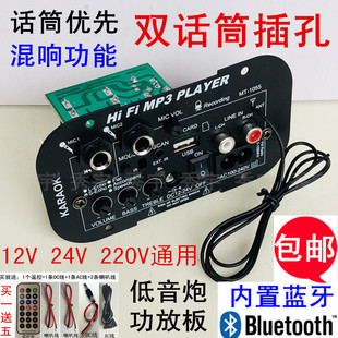 包邮1055低音炮功放板 双话筒插孔收音蓝牙混响高低音12V24V220V