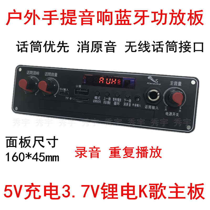 c281手提音箱蓝牙功放板录音话筒优先消原音5V充电3.7V锂电扩音板