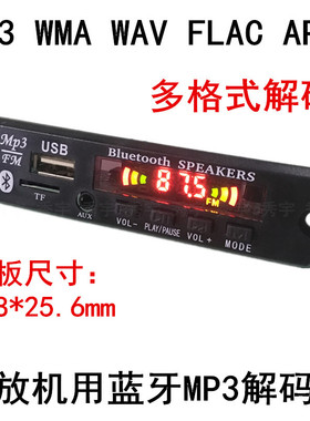 099蓝牙解码器12V音响MP3解码板显示收音AUX U盘TF读卡播放主板