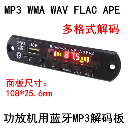 099蓝牙解码器12V音响MP3解码板显示收音AUX U盘TF读卡播放主板