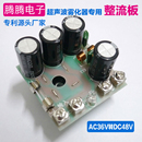 整流板雾化器加湿器消毒机环型变压器整流桥AC36V转换DC48V电路板