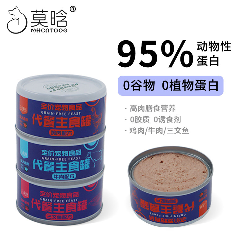 莫晗猫粮主食罐 猫咪猫罐头湿粮营养猫饭猫食幼成猫通用增肥发腮,宠物/宠物食品及用品,猫全价湿粮/主食罐,淘宝优惠券,粉丝福利购,淘宝优惠卷