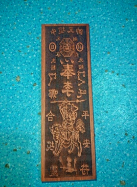 道家法器中坛元帅哪吒三太子印板合境平安印