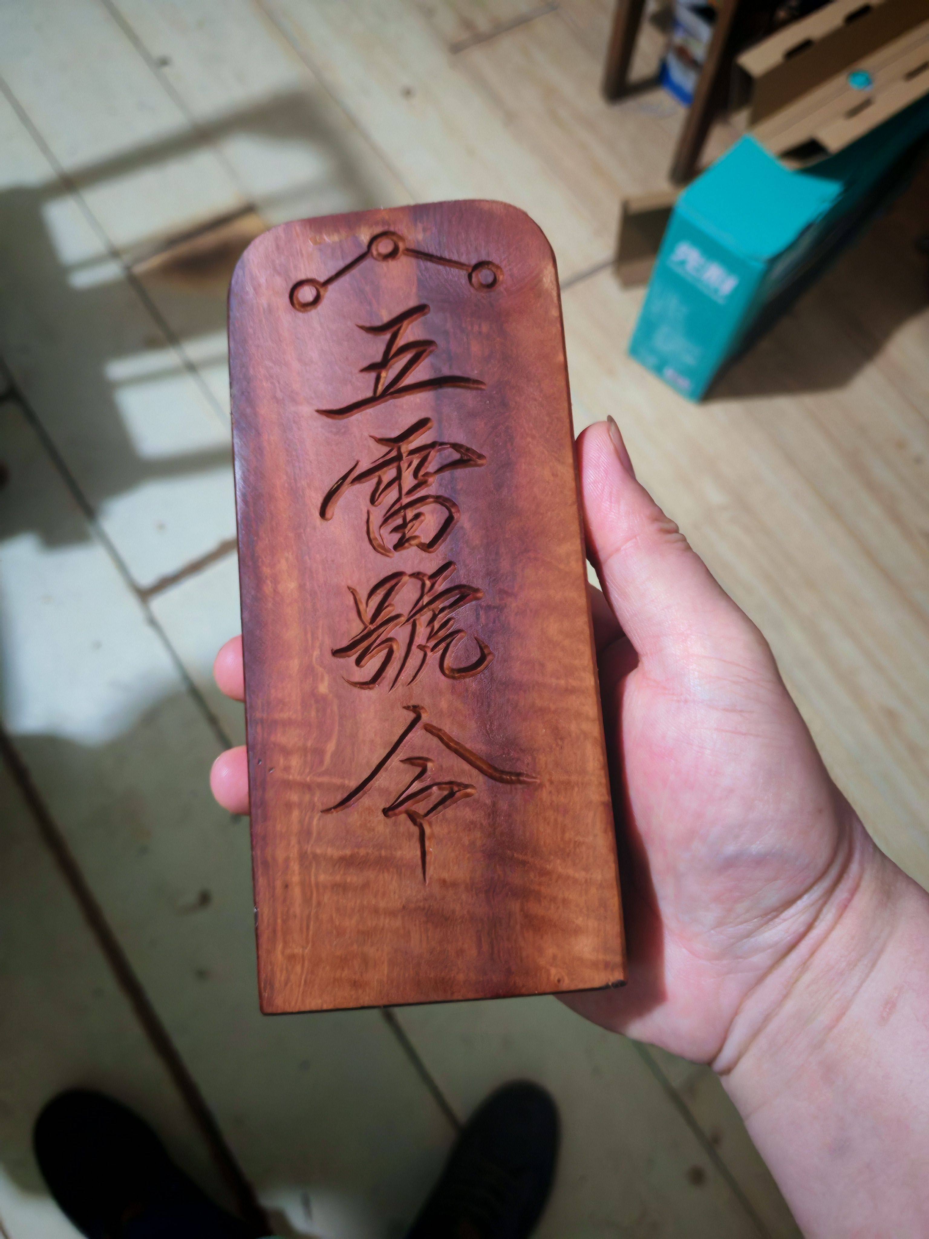 纯手工雕刻五雷号令令牌三清讳字令牌