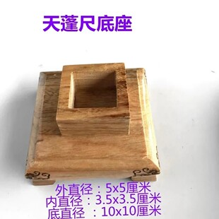 天蓬尺底座精品实木底座道家法器方尺底座