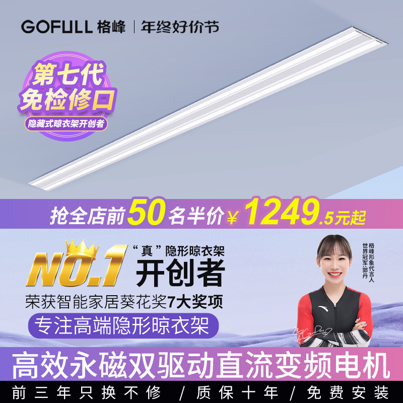 格峰隐藏式电动隐形晾衣架自动家用阳台智能嵌入式暗藏晒晾衣杆机