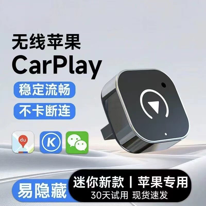 适用苹果手机有线carplay转无线转换器车机互联导航盒子车载转头