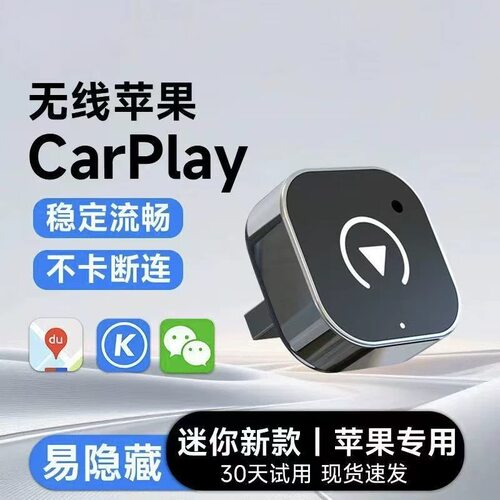 适用苹果手机有线carplay转无线转换器车机互联导航盒子车载转头
