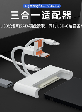 苹果手机移动硬盘转换器适用TypeC电脑SATA机械固态硬盘USB转接头