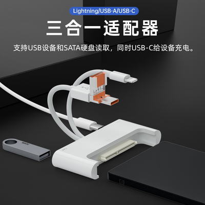 苹果手机移动硬盘转换器