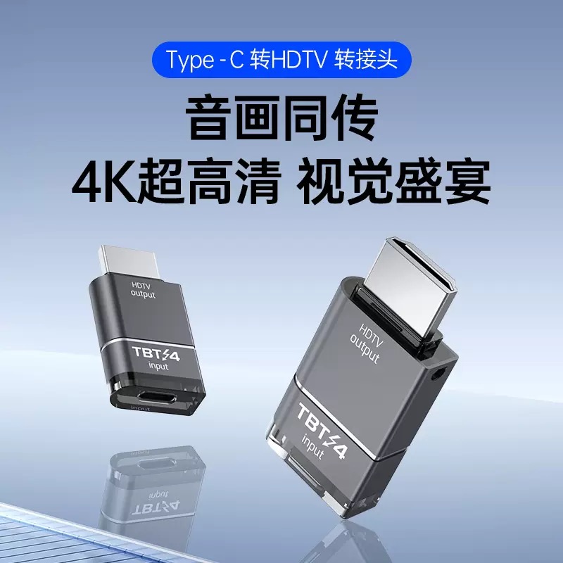 HDMI转TypeC雷电3 4 5线转接头笔记本电脑手机连接投屏同屏显示器