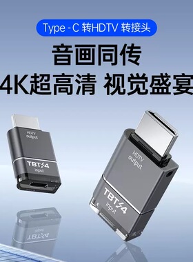 HDMI转TypeC雷电3 4 5线转接头笔记本电脑手机连接投屏同屏显示器
