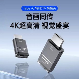 HDMI转TypeC雷电3 4 5线转接头笔记本电脑手机连接投屏同屏显示器