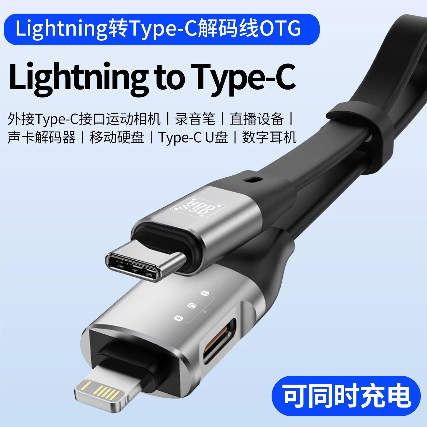 适用苹果lightning转typec线多功能OTG数据线可充电iPhone14手机连接硬盘移动固态硬盘盒外接声卡相机转接头