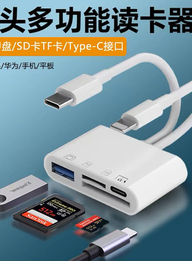 iPhone16多功能SD读卡器相机TF内储存卡U盘适用苹果安卓手机通用