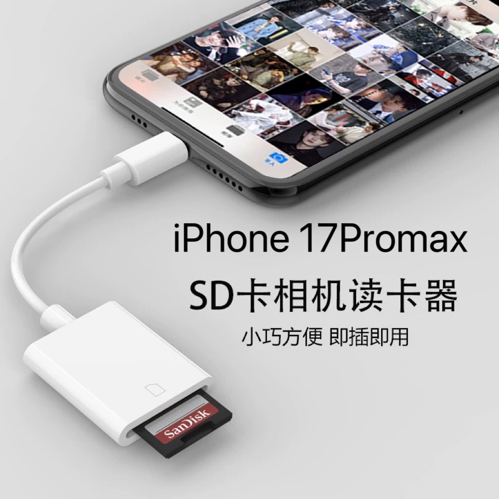 苹果17Air手机读卡器适用iPhone16promaxTF卡SD相机内存U盘多功能