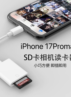 苹果17Air手机读卡器适用iPhone16promaxTF卡SD相机内存U盘多功能