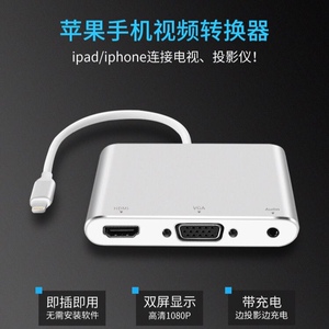 适用苹果手机同屏线iPhone视频线ipadVGA口Lighting转HDMI转换器