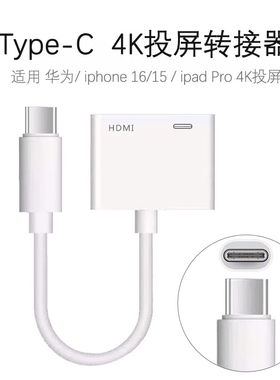 苹果16手机转采集卡直播转换器iPad投屏视频线type c转hdmi转接头
