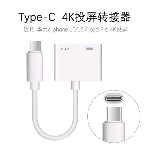 苹果16手机转采集卡直播转换器iPad投屏视频线type c转hdmi转接头
