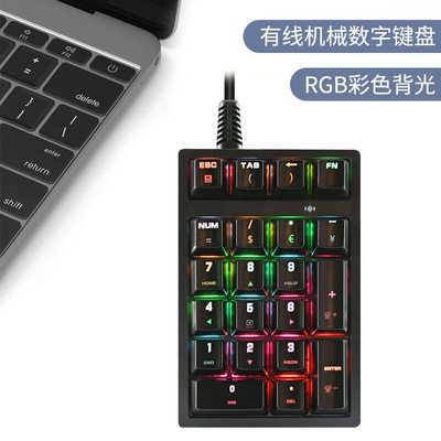 迷你背光数字小键盘有线机械键盘