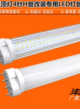 2835超亮四针LED灯管改装替代老式四针H管灯管条形灯管2G11灯管