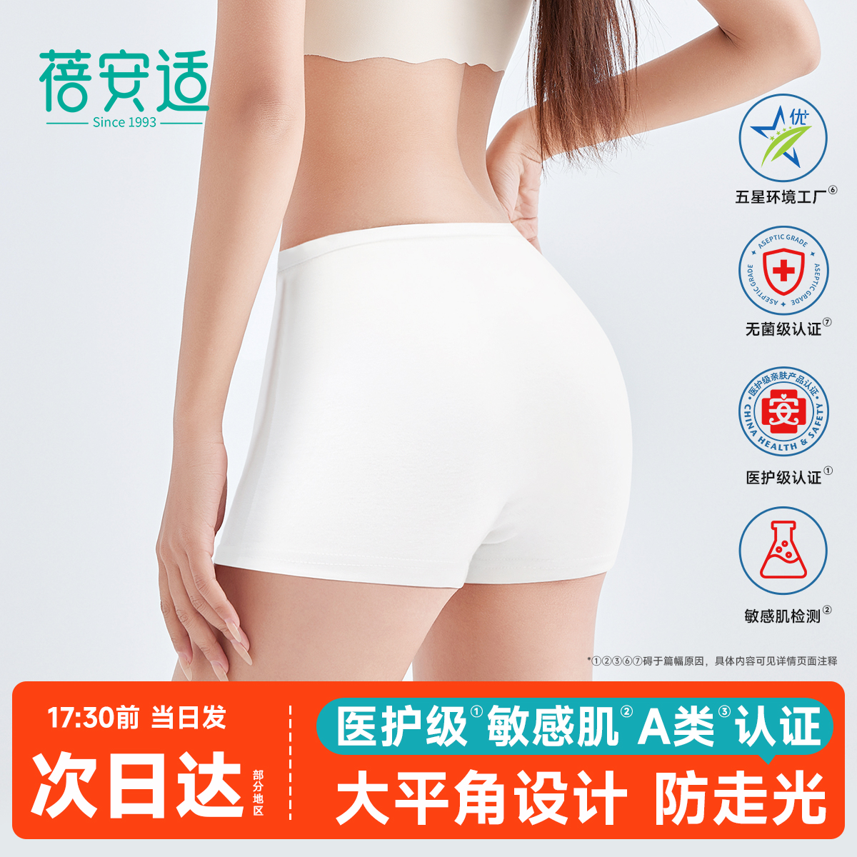 蓓安适一次性内裤女平角纯棉免洗