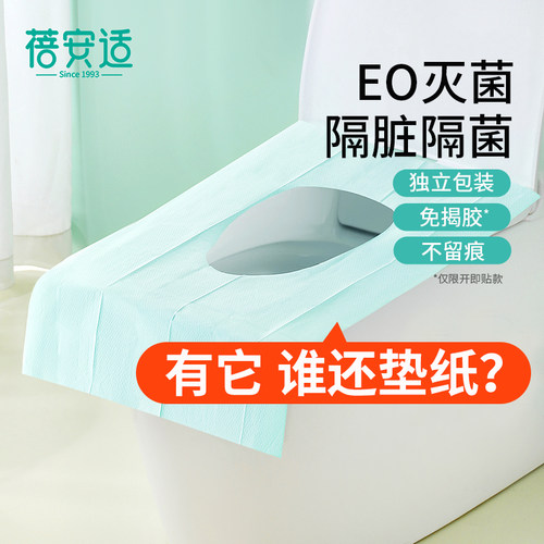 蓓安适一次性马桶垫隔水隔污