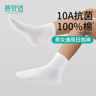 蓓安适一次性袜子纯棉男女通用透气吸汗出差旅行10A抗菌棉袜