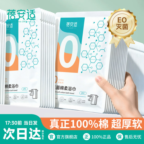 加厚加大【蓓安适】一次性浴巾