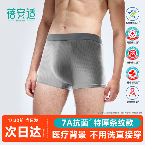 蓓安适一次性内裤男款加厚面料