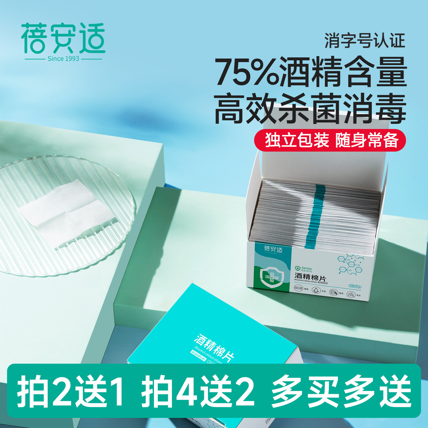 蓓安适75度酒精消毒棉片图片