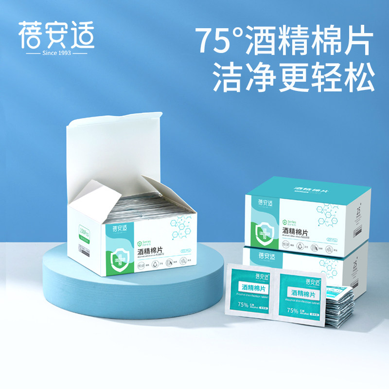 蓓安适一次性酒精棉片100耳洞消毒湿巾75度擦手机酒精片碘伏棉棒怎么样,好用不?
