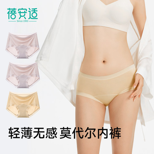 3条|【50支莫代尔】蓓安适内裤女款纯棉加长裆抗菌无痕女士三角裤