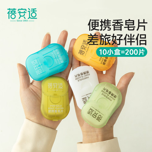 蓓安适独立包装洗衣香皂片