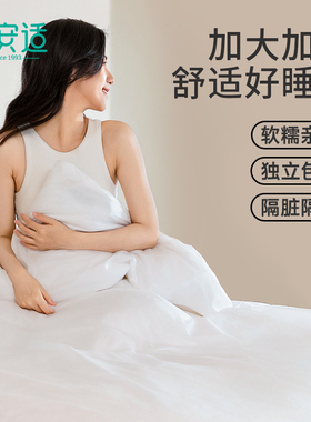 【烈儿宝贝直播间】蓓安适一次性床单被罩枕套db出差旅行隔脏床品
