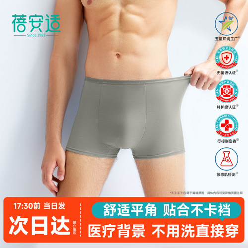 特厚莱卡棉无菌一次性内裤蓓安适