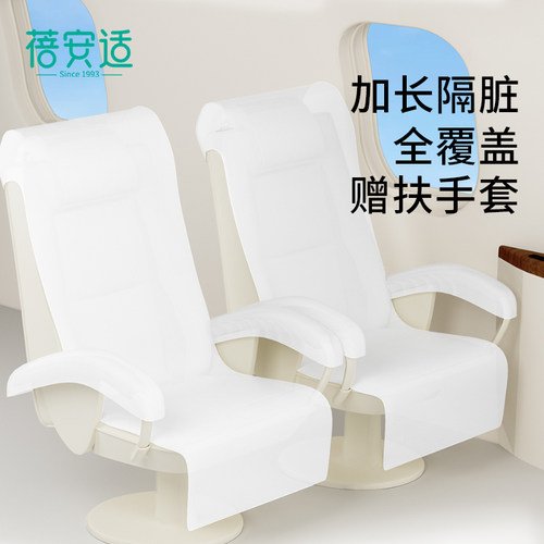 蓓安适高铁一次性坐垫套隔脏垫