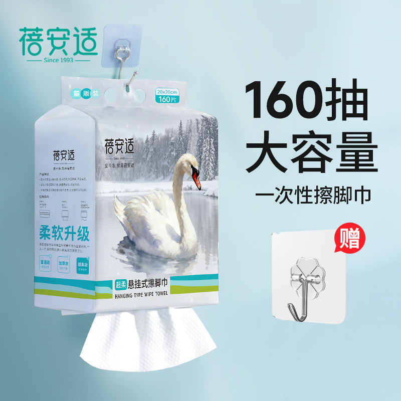 蓓安适一次性擦脚巾悬挂式懒人家用纸巾加厚大抹脚布足浴洗脚毛巾