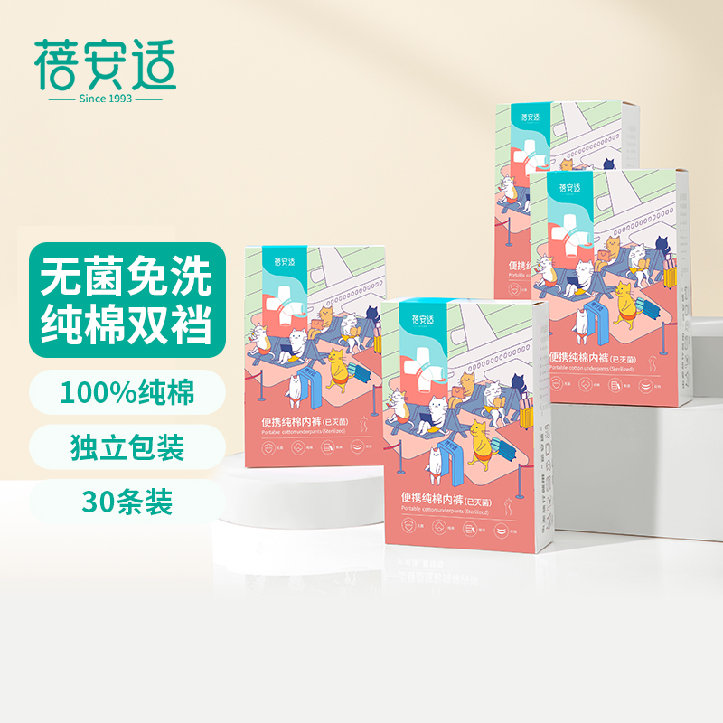纯棉 产妇月子旅行内裤 免洗