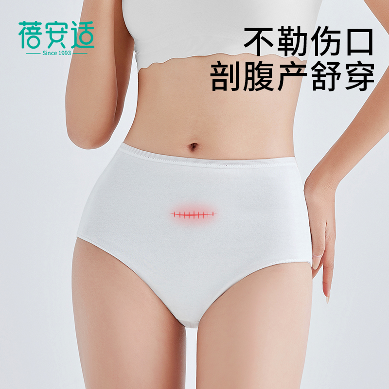 蓓安适一次性内裤女士高腰纯棉无菌旅行免洗日抛孕产妇月子内裤