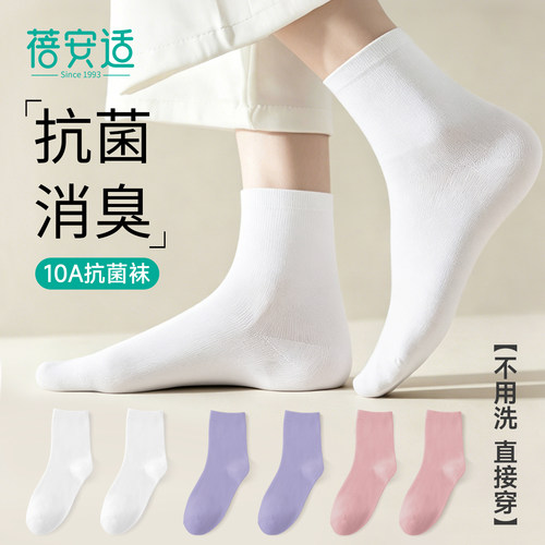 日抛免洗【10A抗菌袜】消臭透气