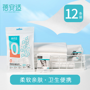 蓓安适一次性压缩毛巾棉柔便携加厚日用旅行用品洗澡巾舒服柔软db